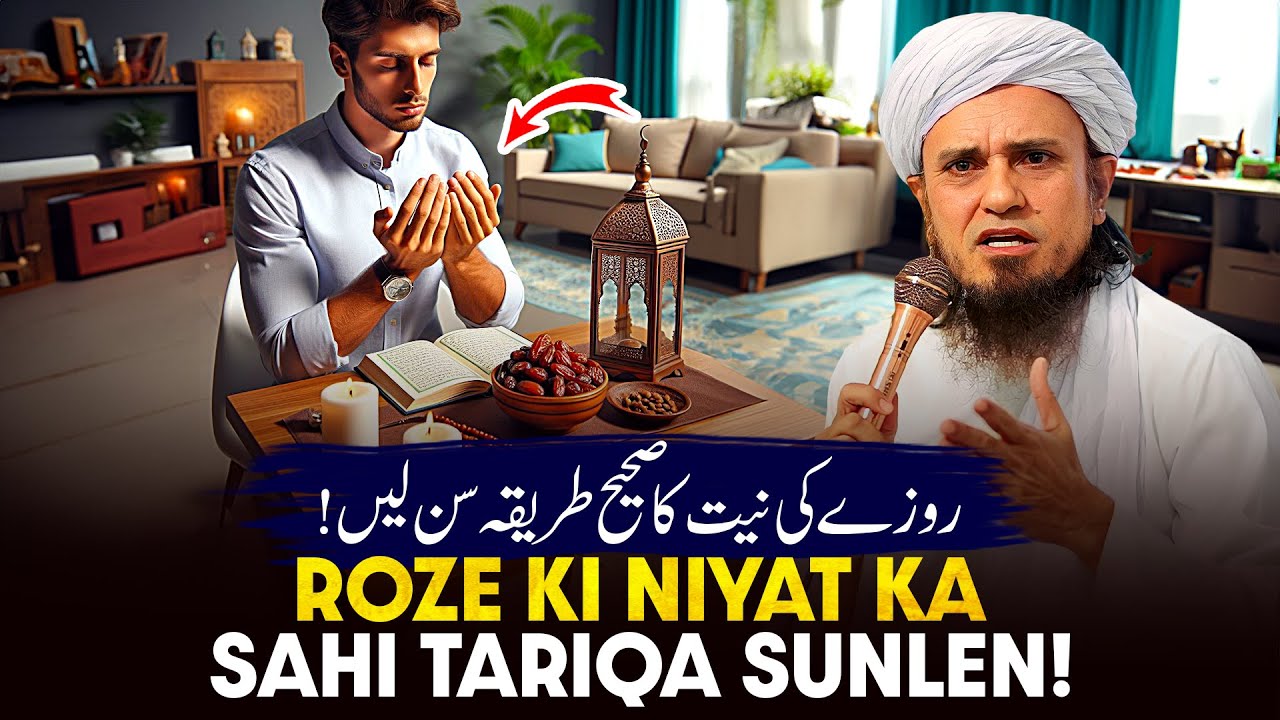 Roje Ki Niyat Ka Sahi Tarika Sunle
